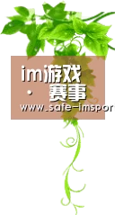 im游戏 · 赛事娱乐中心